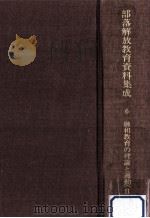 部落解放教育資料集成 6（1979.08 PDF版）