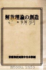 解放理論の創造 5（1972.05 PDF版）
