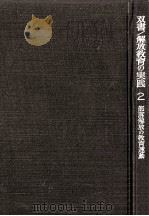 部落解放の教育運動（1969.10 PDF版）