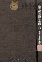 部落の要求と教育（1969.05 PDF版）