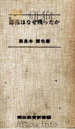 部落はなぜ残ったか（1975.09 PDF版）