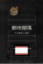 都市部落（1964.09 PDF版）
