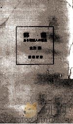 部落（1969.05 PDF版）