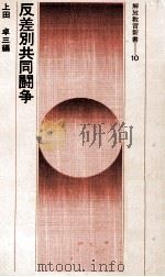 反差別共同闘争（1976.02 PDF版）