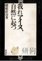 我れアイヌ、自然に起つ（1974.09 PDF版）