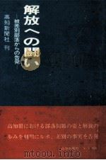 解放への闘い（1975.06 PDF版）