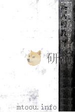 同和教育入門 続（1972.09 PDF版）