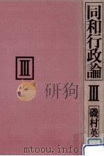 階層·報道·教育·保育（1983.12 PDF版）