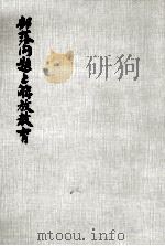 部落問題と解放教育（1971.10 PDF版）