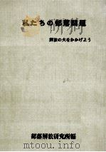 私たちの部落問題（1972.11 PDF版）