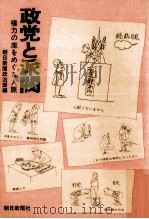 政党と派閥（1968.11 PDF版）