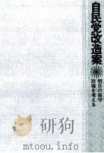 自民党改造案（1972.09 PDF版）