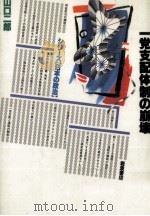 一党支配体制の崩壊（1989.11 PDF版）