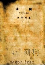 派閥（1958.09 PDF版）