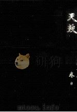 天鼓 2（1980.03 PDF版）