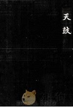 天鼓 4（1990.04 PDF版）