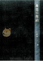 政党の理論（1967.10 PDF版）