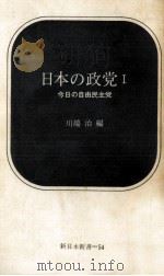 今日の自由民主党（1968.05 PDF版）