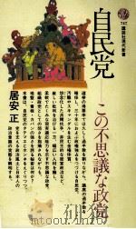 自民党（1984.10 PDF版）