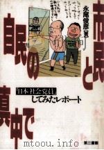 市民と自民の真中で（1992.06 PDF版）