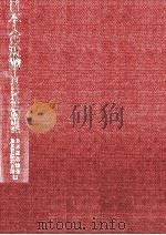 日本人の意識 1:NHK世論調査（1975.02 PDF版）