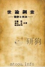 世論調査（1976.09 PDF版）
