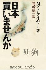 日本買いませんか（1976.08 PDF版）