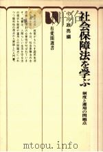 社会保障法を学ぶ（1974.11 PDF版）