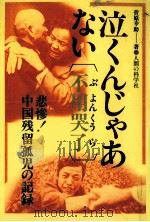 泣くんじゃあない（1982.06 PDF版）