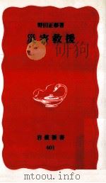 災害救援（1995.07 PDF版）