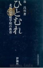 ひとむれ（1974.09 PDF版）