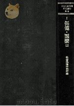 保健·医療 1（1981.04 PDF版）