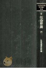 社会事業 3（1983.06 PDF版）