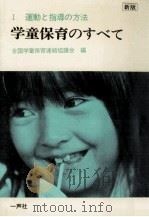 運動と指導の方法（1982.10 PDF版）