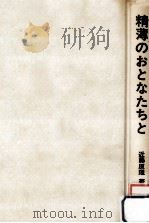 精薄のおとなたちと（1973.08 PDF版）