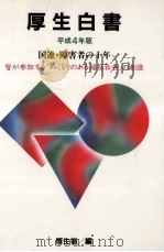 国連·障害者の十年（1993.03 PDF版）