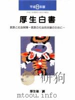 家族と社会保障（1996.05 PDF版）