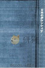日本のボランティア（1974.06 PDF版）