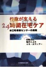 行政が支える24時間在宅ケア 1997.10 PDF电子版封面 村嶋幸代