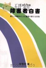 新しい枠組みによる施策の新たな出発（1994.12 PDF版）