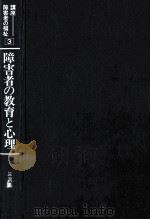 障害者の教育と心理（1984.02 PDF版）