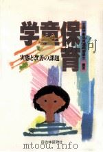 学童保育（1989.06 PDF版）