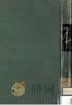 児童福祉学（1970.01 PDF版）