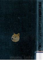 理想の社会福祉とリハビリテーション（1984.11 PDF版）