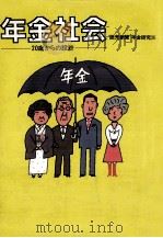 年金社会（1977.04 PDF版）