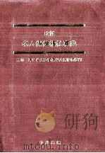 老人保健福祉事典（1992.05 PDF版）