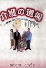 介護の現場（1997.03 PDF版）