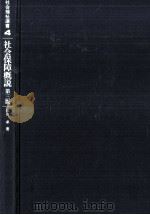 社会保障概説（1999.02 PDF版）