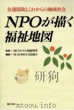 NPOが描く福祉地図 1998.08 PDF电子版封面