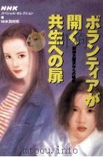 ボランティアが開く共生への扉 1995.07 PDF电子版封面